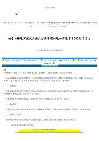 进冀施工企业备案