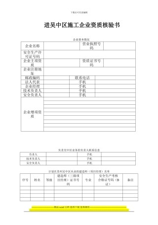 进吴中区施工企业资质核验书
