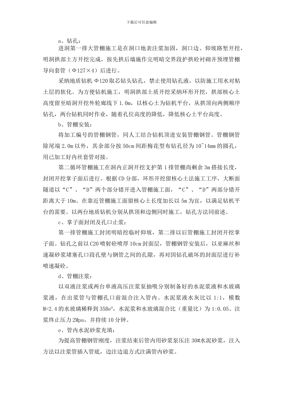 进口施工方案_第2页