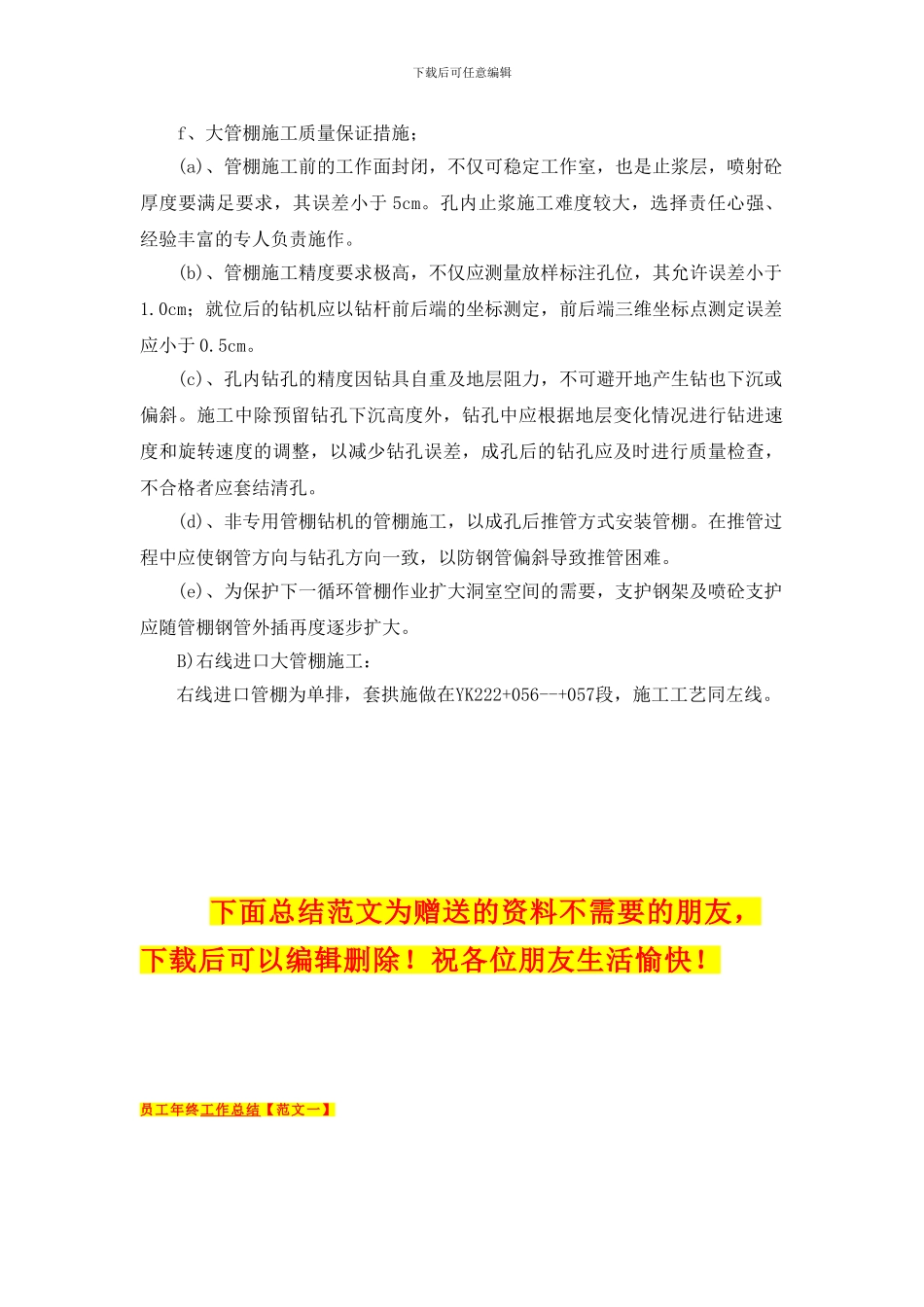 进口施工方案_第3页