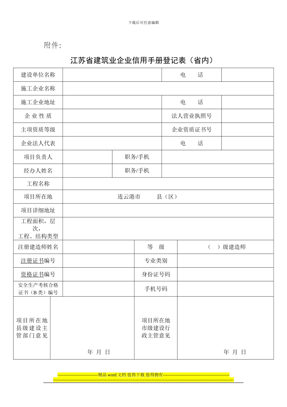进市施工企业办理信用手册单项备案手续步骤_第1页
