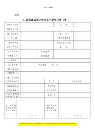 进市施工企业办理信用手册单项备案手续步骤