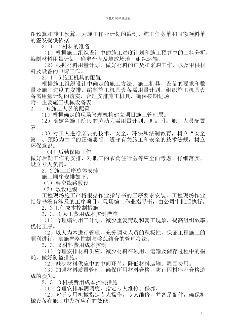 迎宾东街电气室外工程技术标_第3页