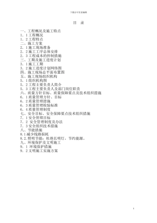 迎宾东街电气室外工程技术标