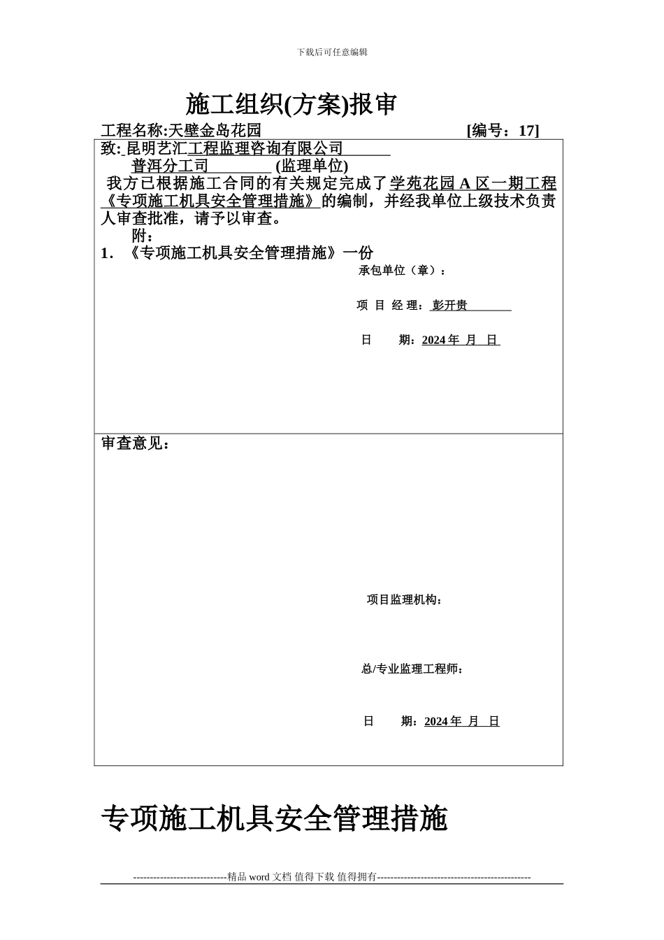 进场验收及保养制度_第1页