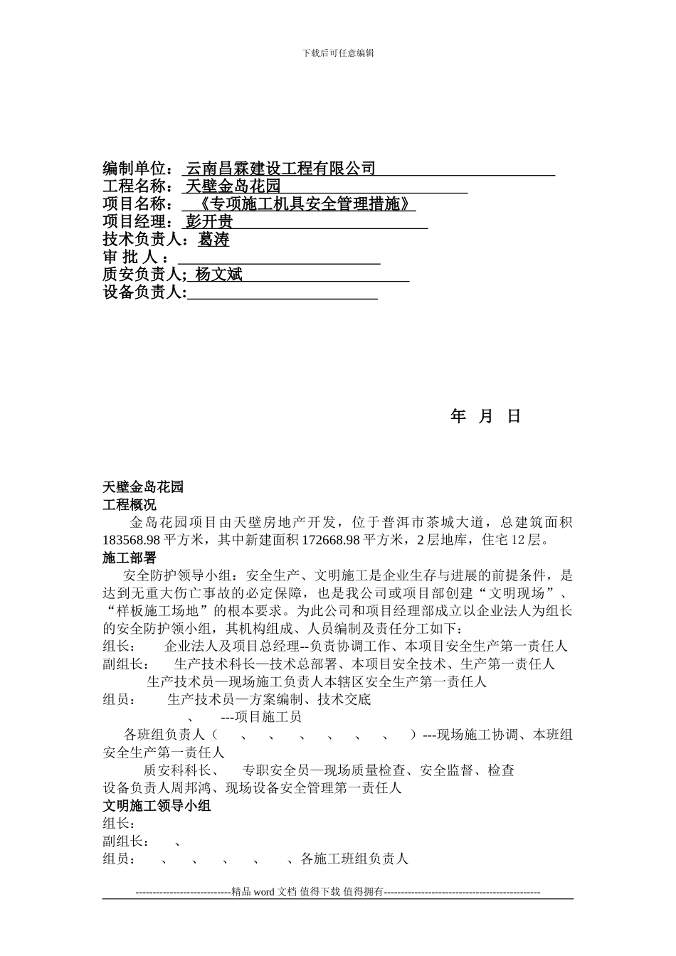 进场验收及保养制度_第2页