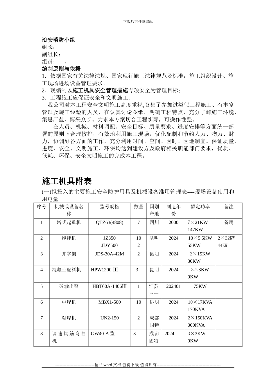 进场验收及保养制度_第3页