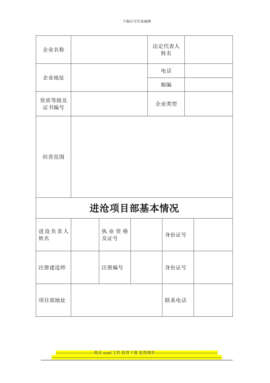 进沧建筑施工企业单项备案证书_第2页