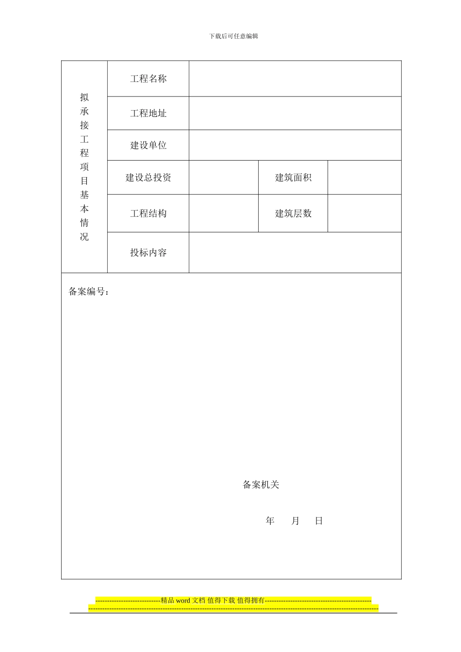 进沧建筑施工企业单项备案证书_第3页