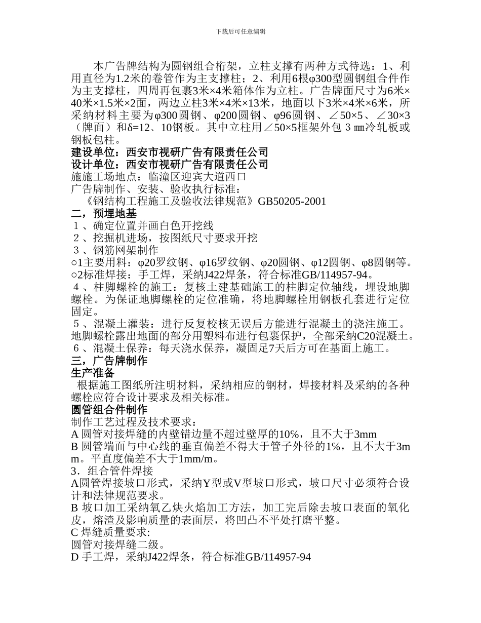 迎宾大道过街式广告龙门架施工方案_第2页