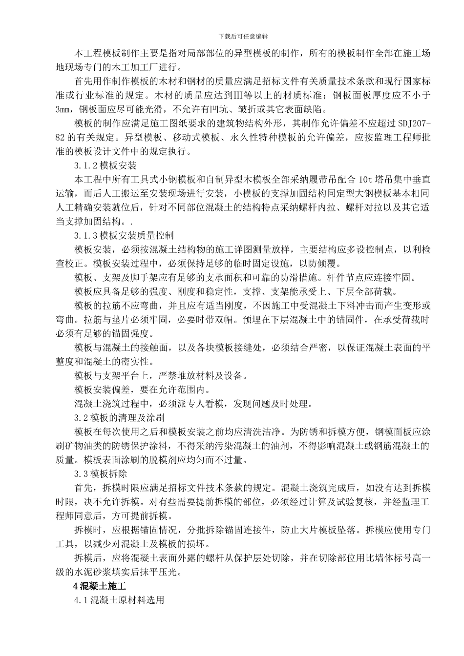 进水塔砼工程施工方案_第2页