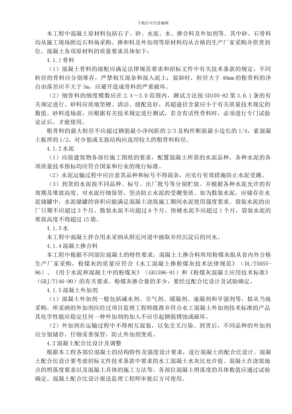 进水塔砼工程施工方案_第3页