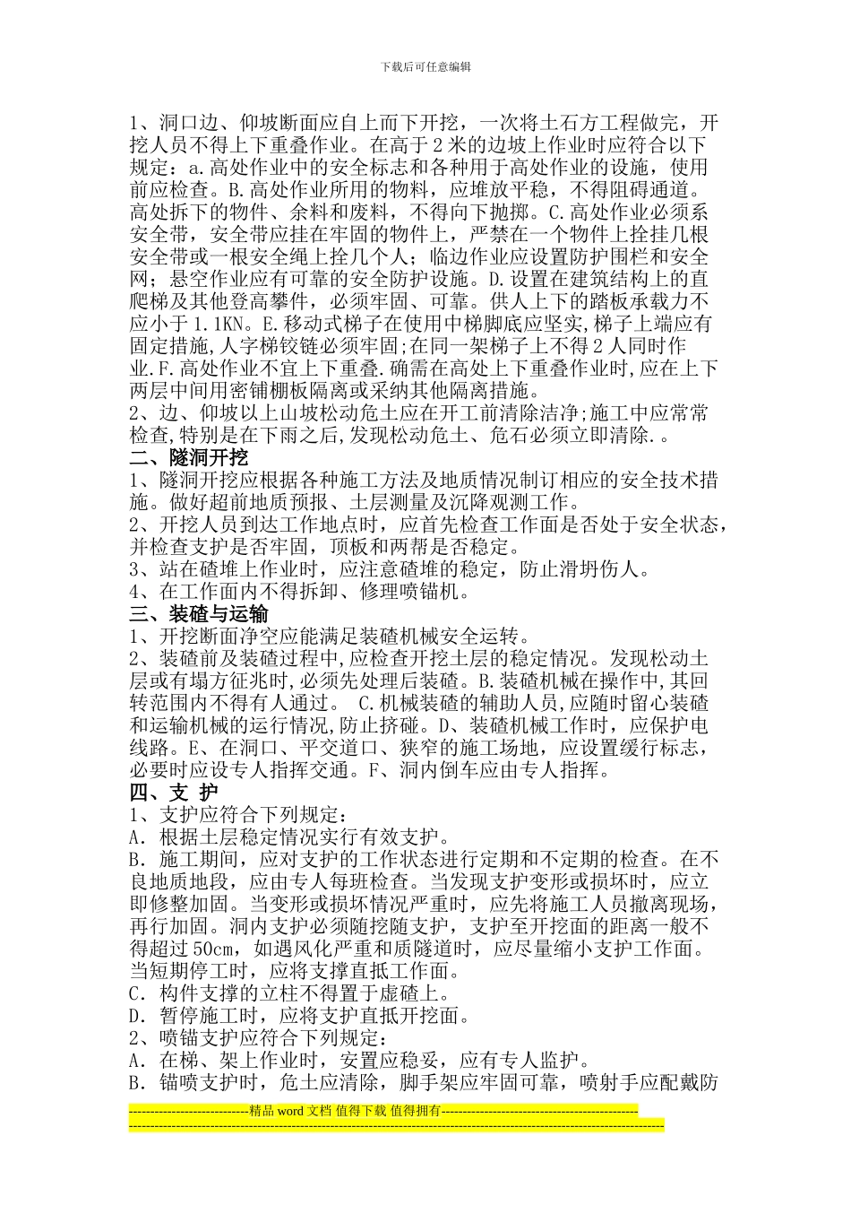 进洞施工安全教育培训_第2页