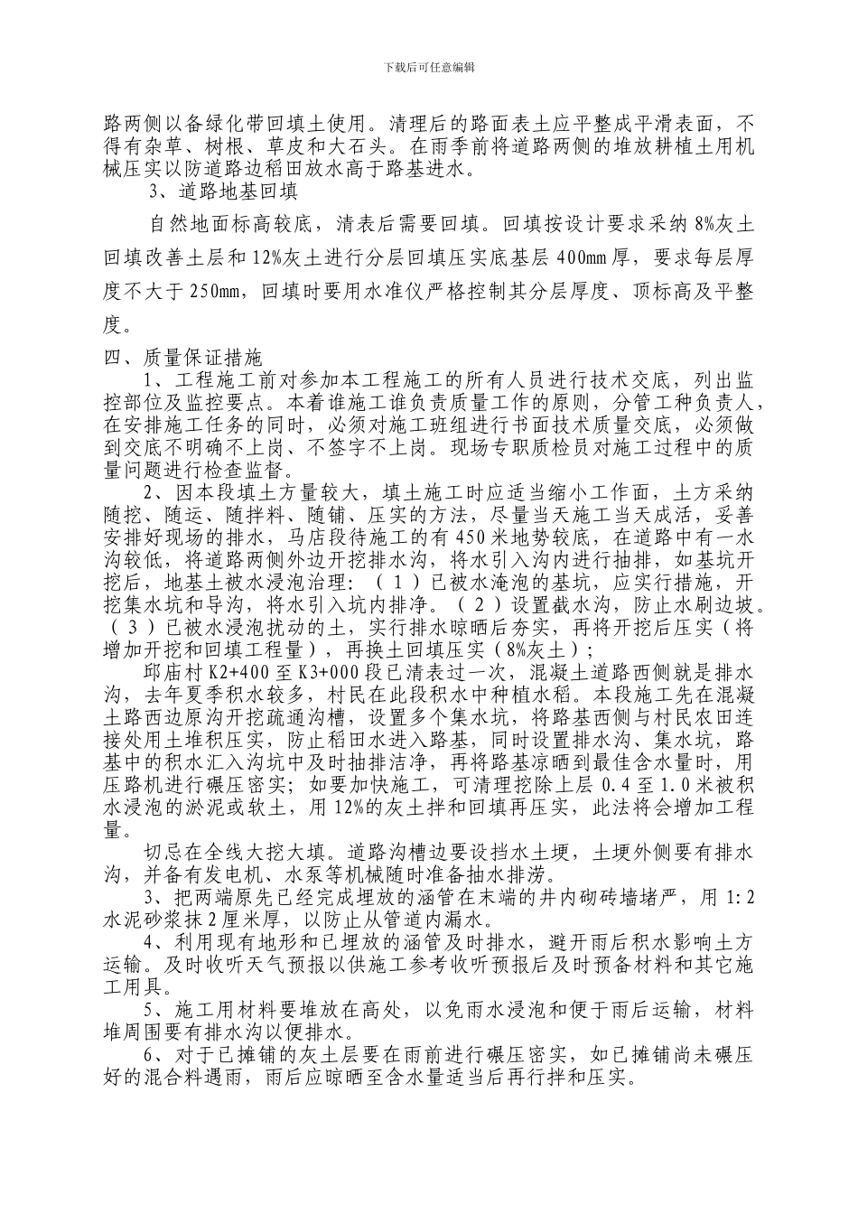 进矿路施工技术方案_第2页