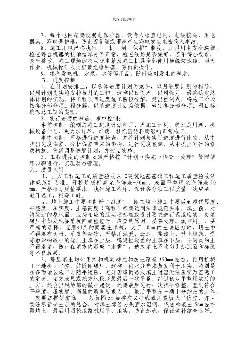 进矿路施工技术方案_第3页