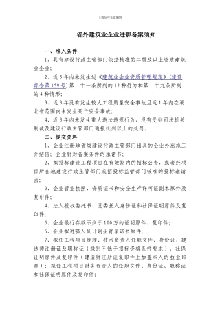 进鄂施工企业投标备案须知