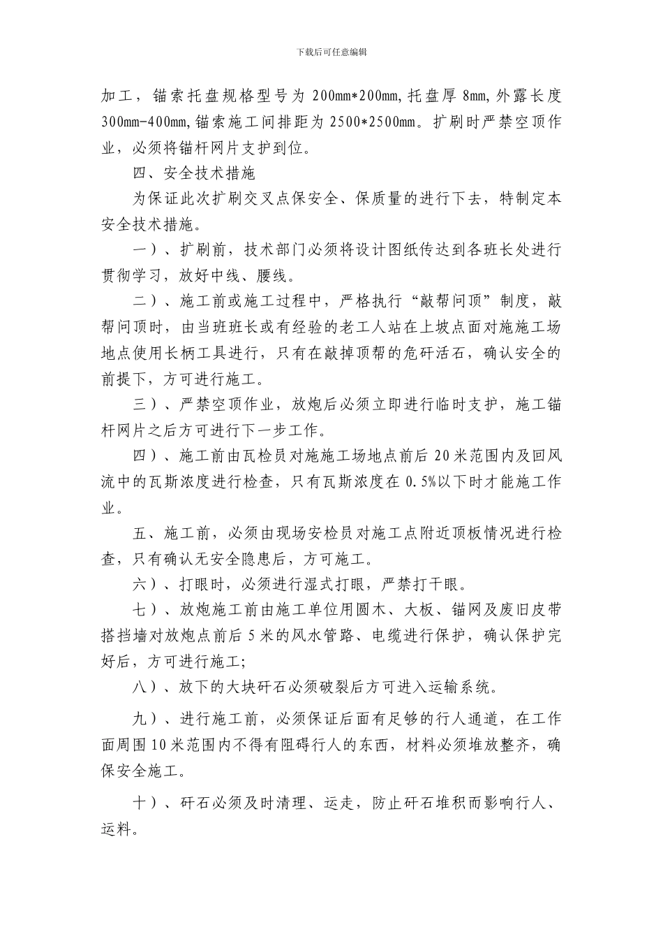 进风斜井三号交叉点施工方案_第2页