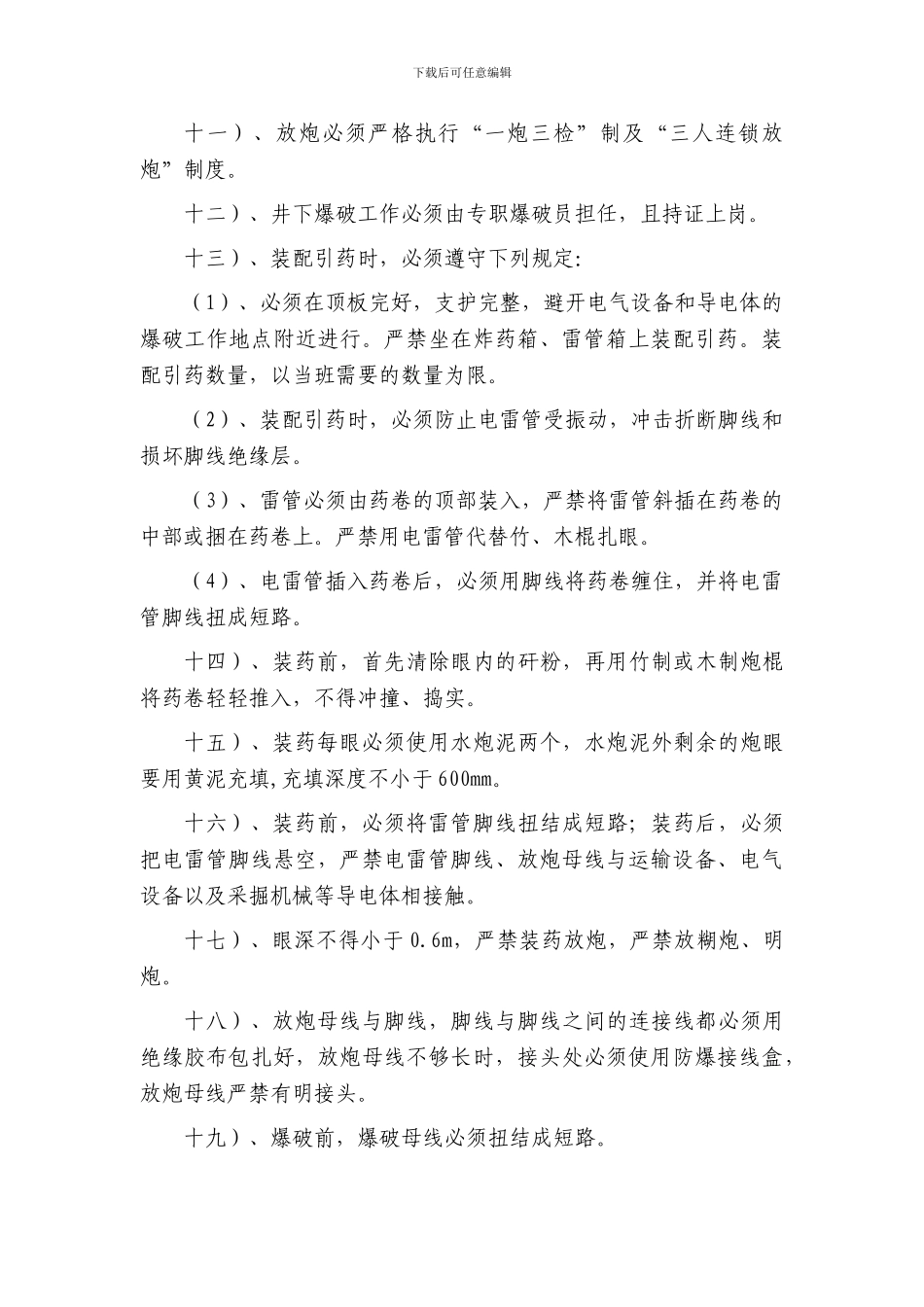 进风斜井三号交叉点施工方案_第3页
