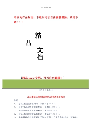 违反建设工程质量管理行政罚款处罚规定