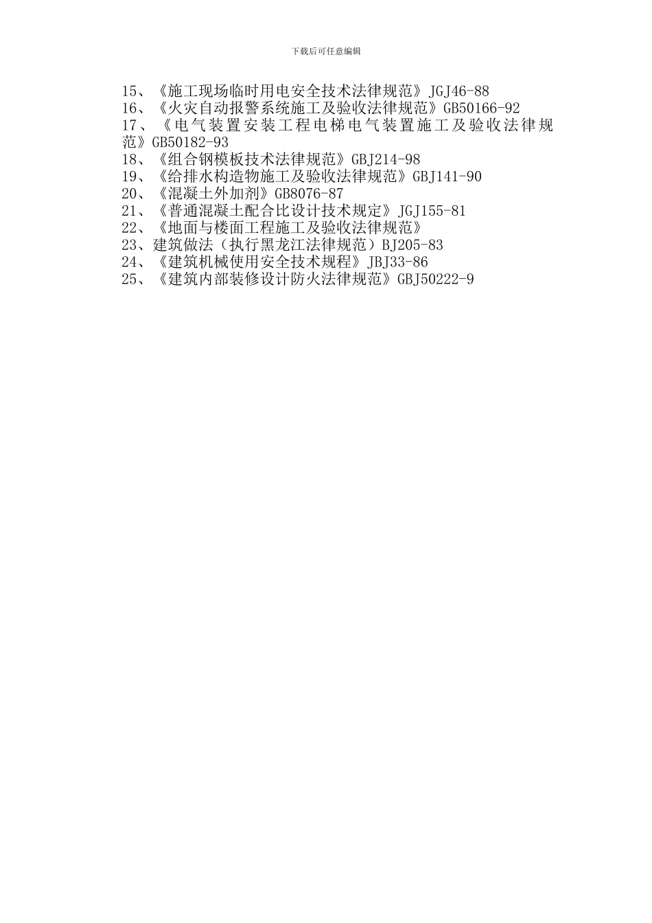远东施工组织设计修改_第3页