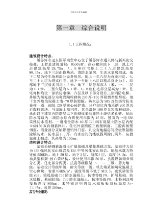 远东施工组织设计修改