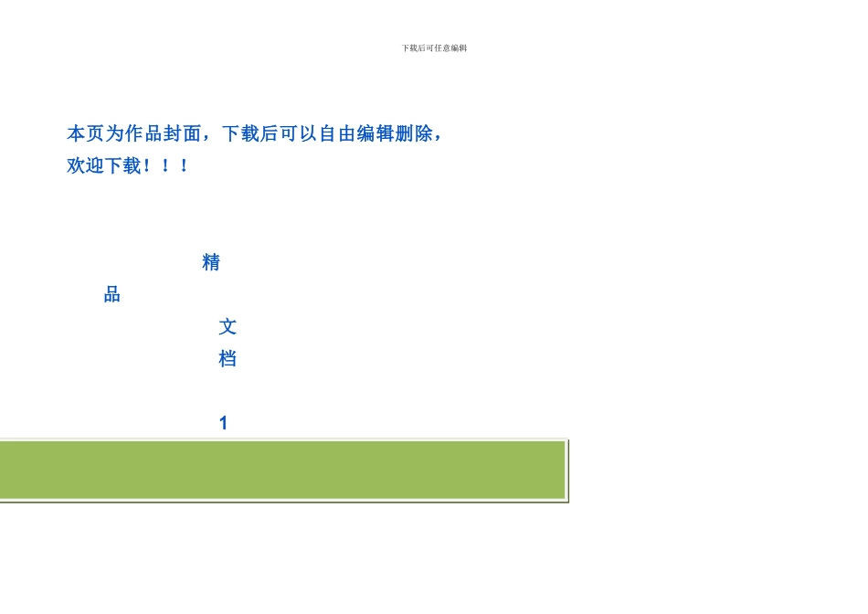 连云港市市外建筑施工企业核验备案管理办法_第1页