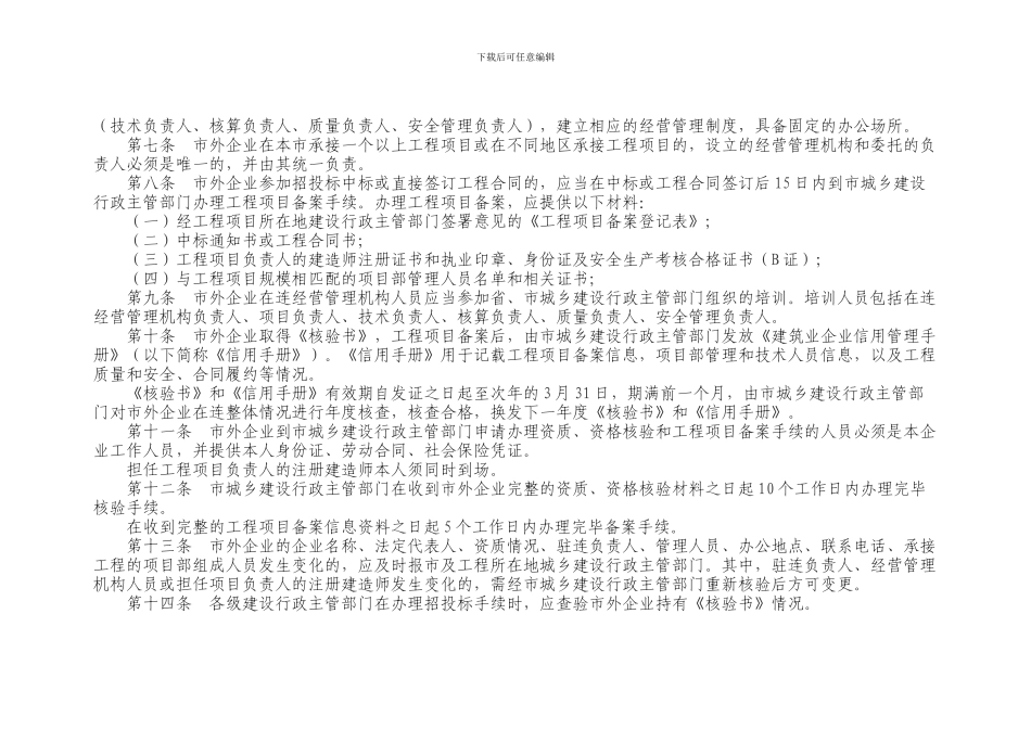 连云港市市外建筑施工企业核验备案管理办法_第3页