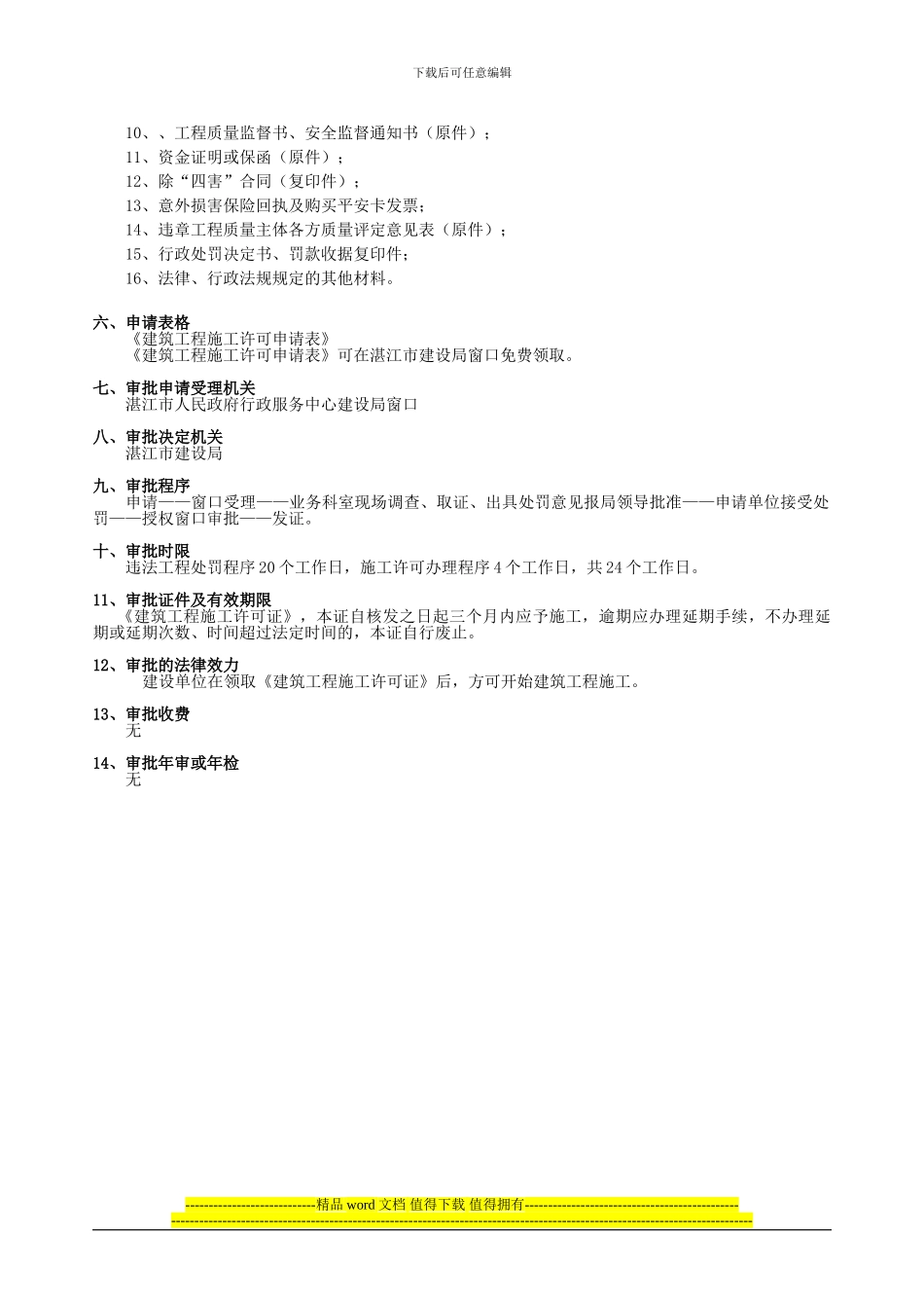 违法建设工程补办建筑工程施工许可证_第2页