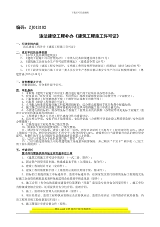 违法建设工程补办建筑工程施工许可证