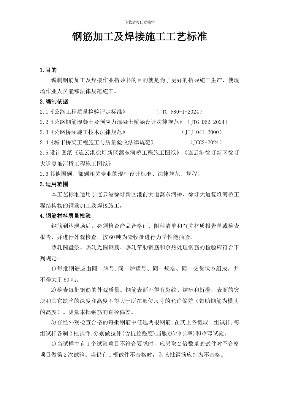 连云港徐圩新区工程标准化施工工艺手册_第3页