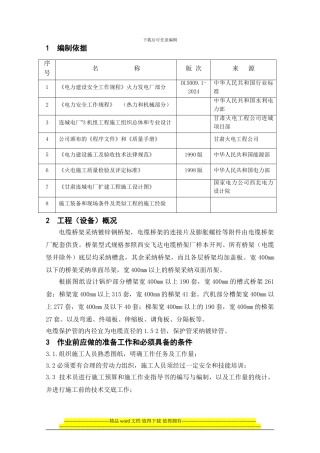 连城电缆桥架安装施工作业指导书