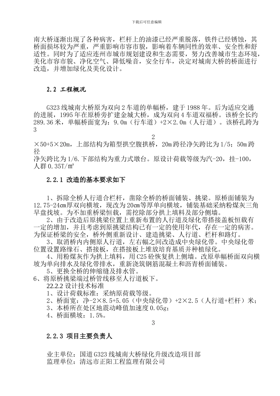 连州市G323线城南大桥绿化工程施工组织方案_第2页