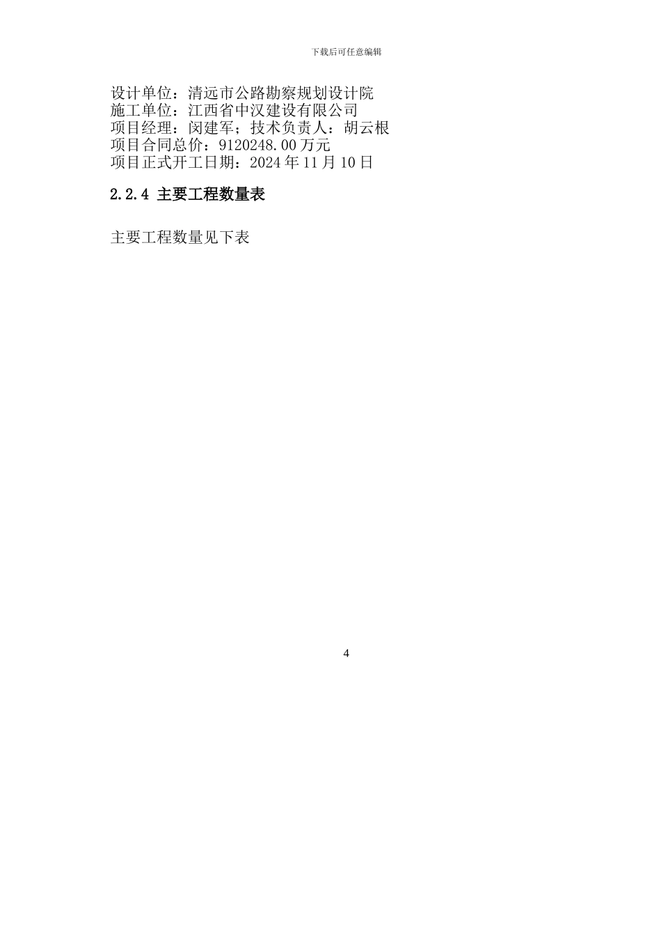 连州市G323线城南大桥绿化工程施工组织方案_第3页