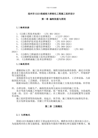 连州市G323线城南大桥绿化工程施工组织方案