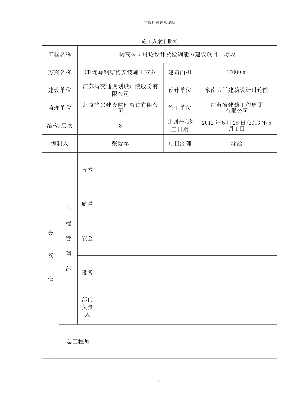 连廊吊装施工方案_第2页