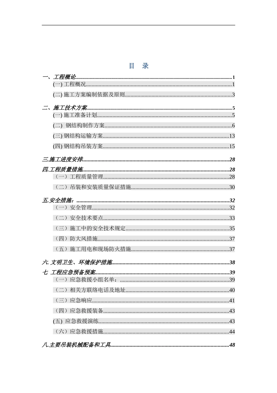 连廊吊装施工方案_第3页
