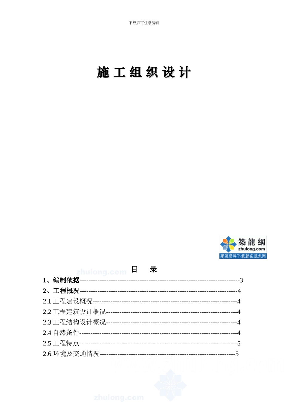 连江县某路一期工程施工组织设计-secret_第2页