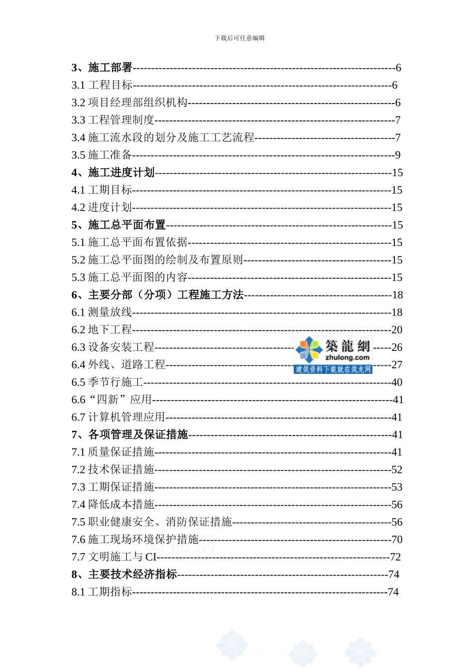 连江县某路一期工程施工组织设计-secret_第3页