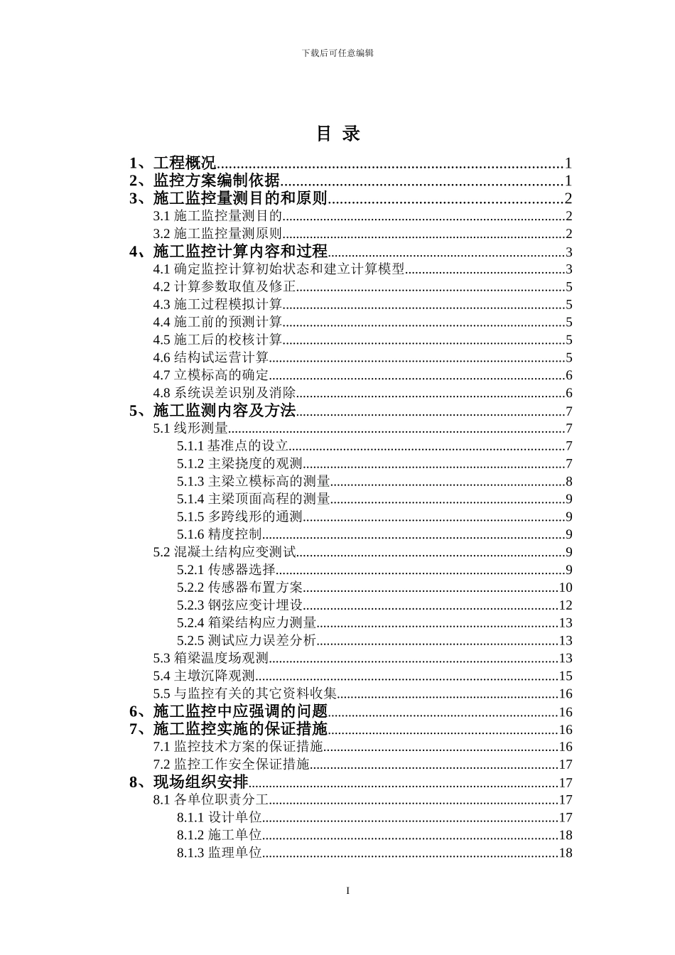 连续刚构桥施工监控方案_第3页