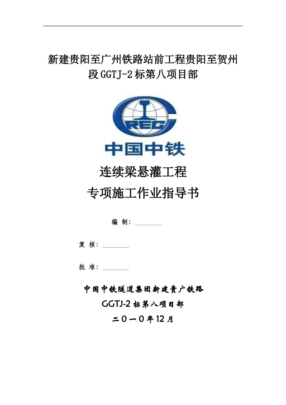 连续悬臂工程专项施工作业指导书_第1页