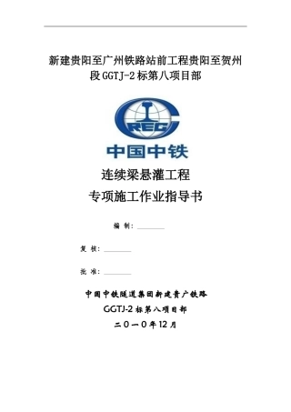 连续悬臂工程专项施工作业指导书