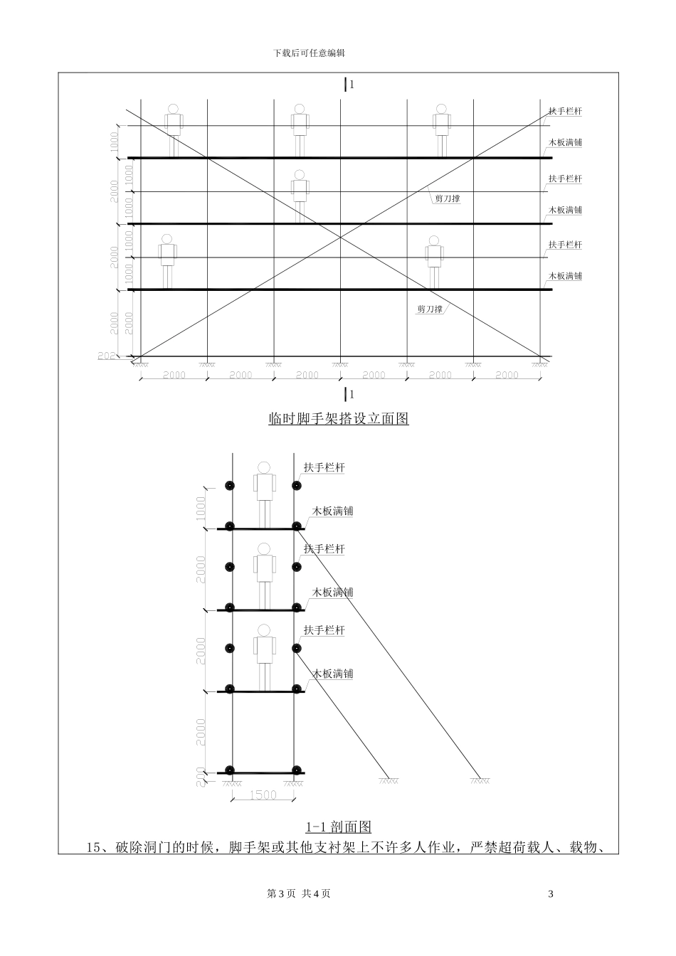 连续墙洞门破除施工技术交底_第3页