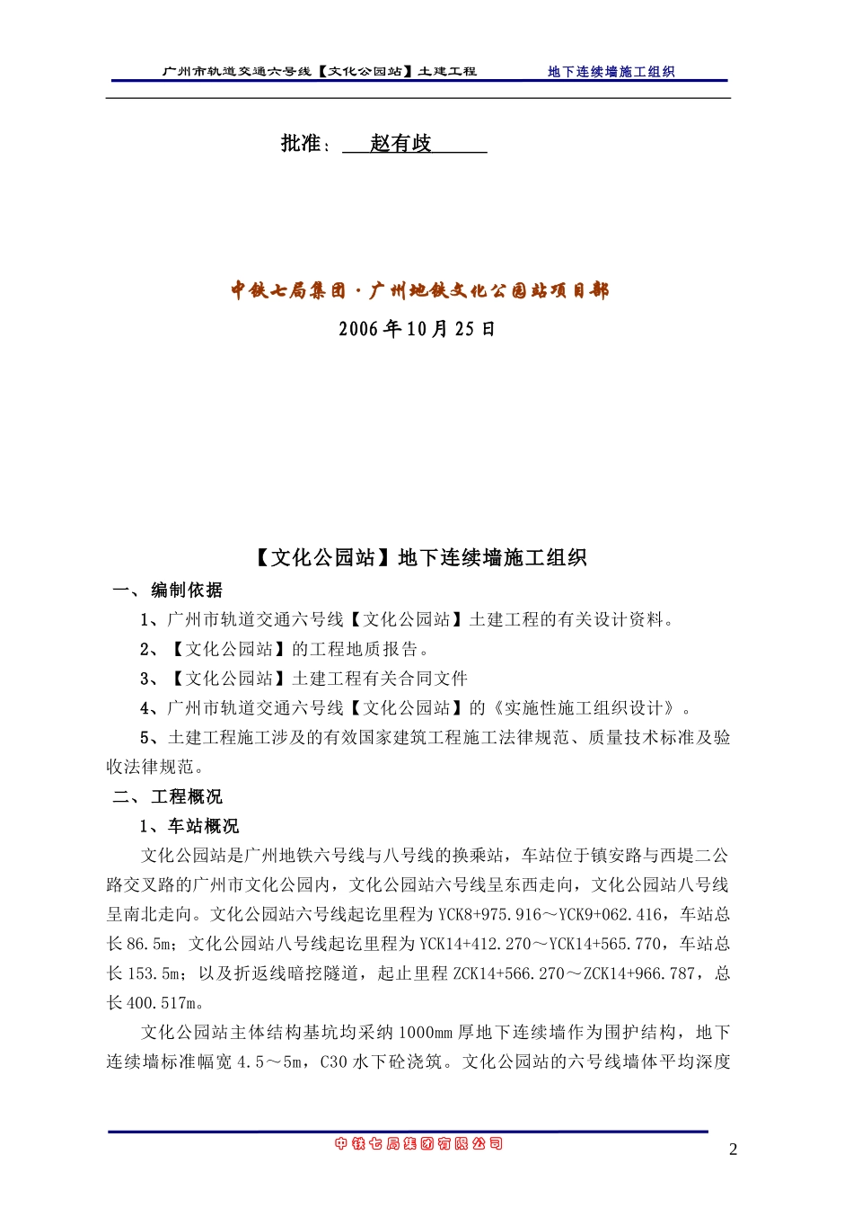 连续墙施工方案_第2页