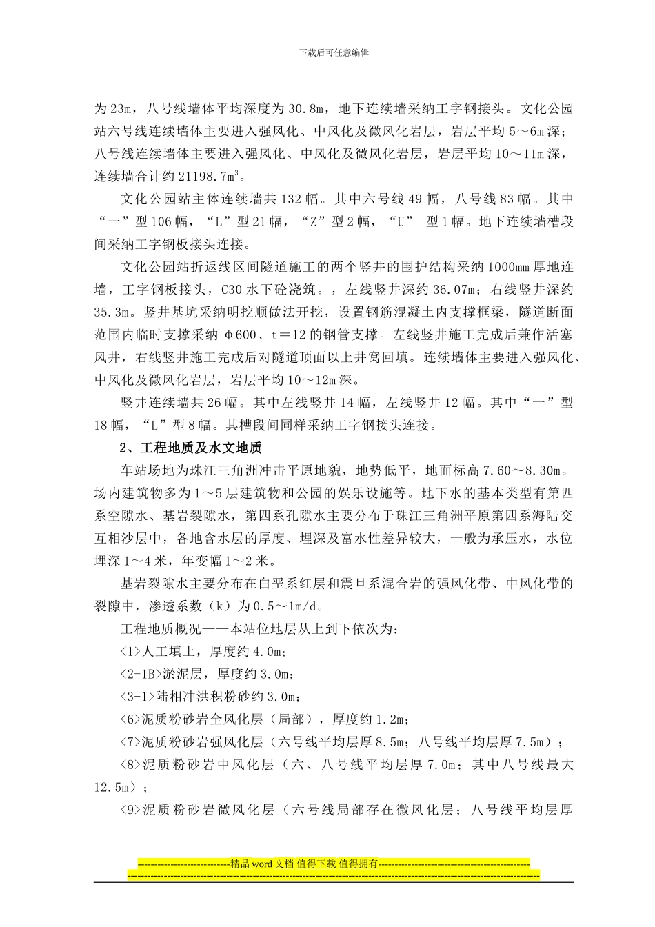 连续墙施工方案_第3页