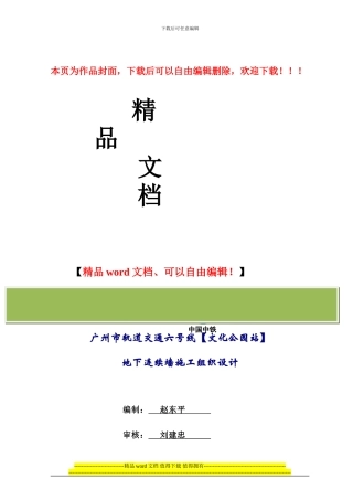 连续墙施工方案