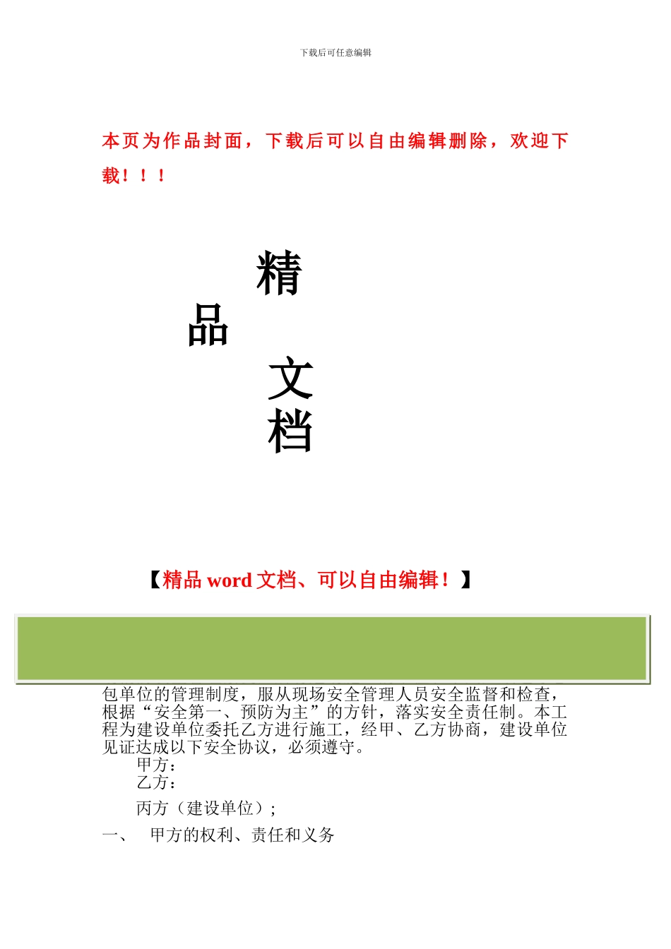 进场施工安全协议_第1页