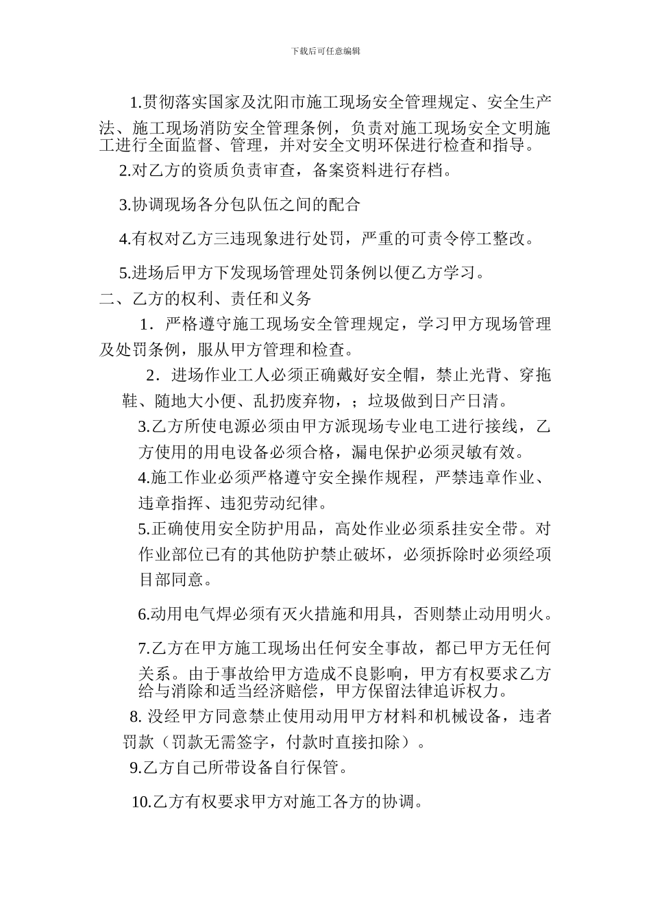 进场施工安全协议_第2页