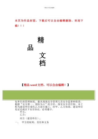 进场施工安全协议