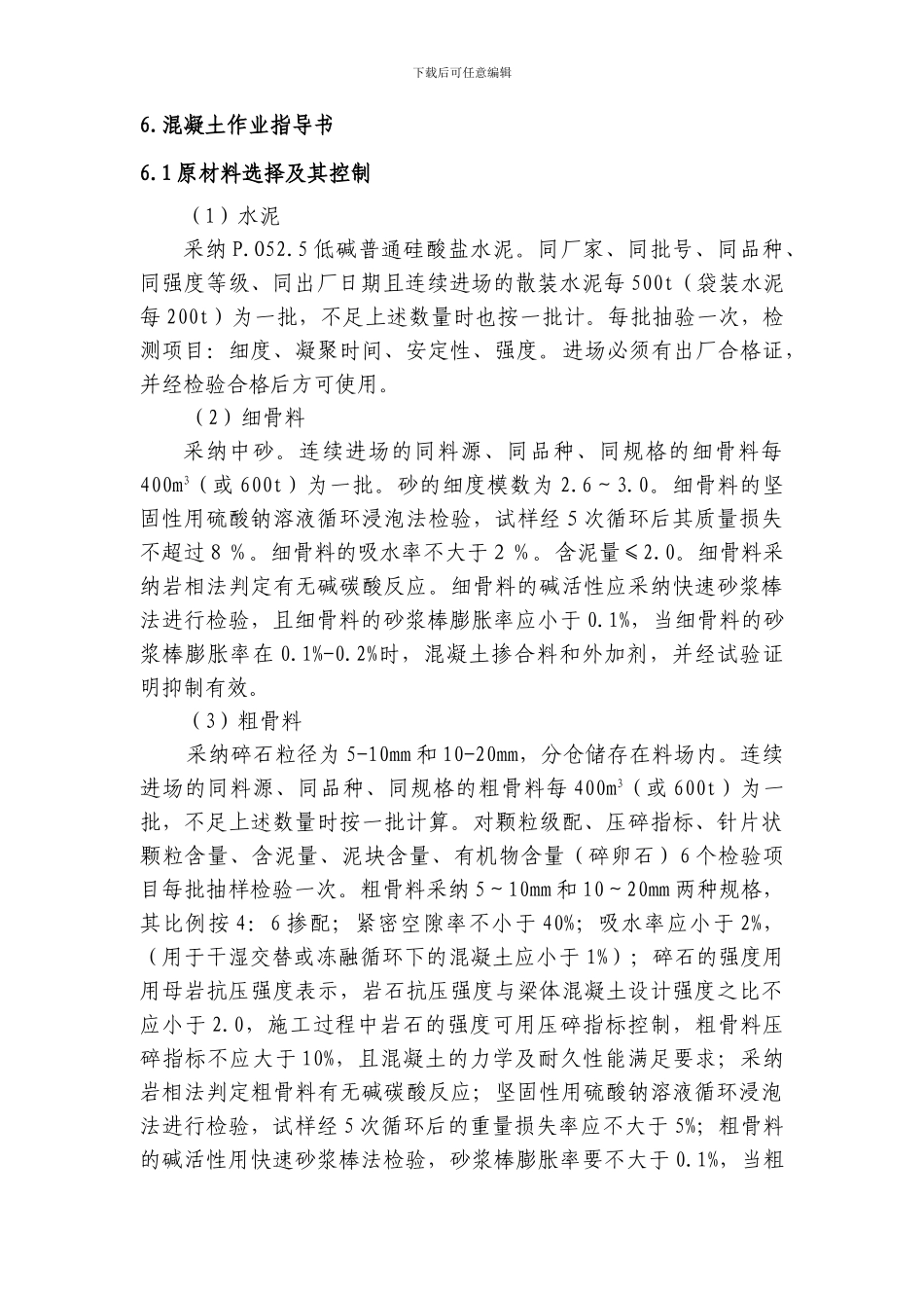 连续梁悬灌砼施工作业指导书_第2页