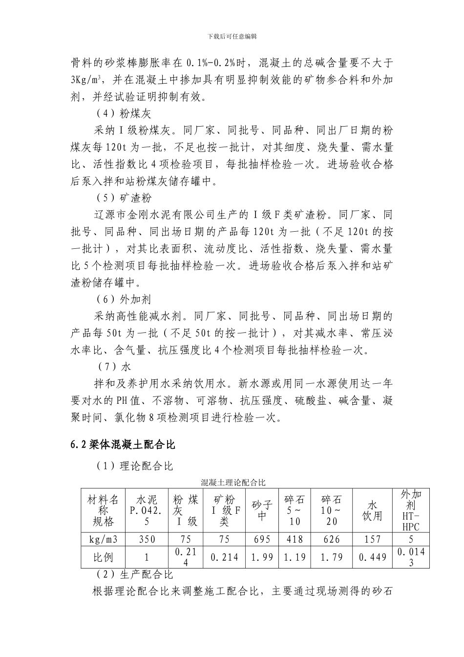 连续梁悬灌砼施工作业指导书_第3页